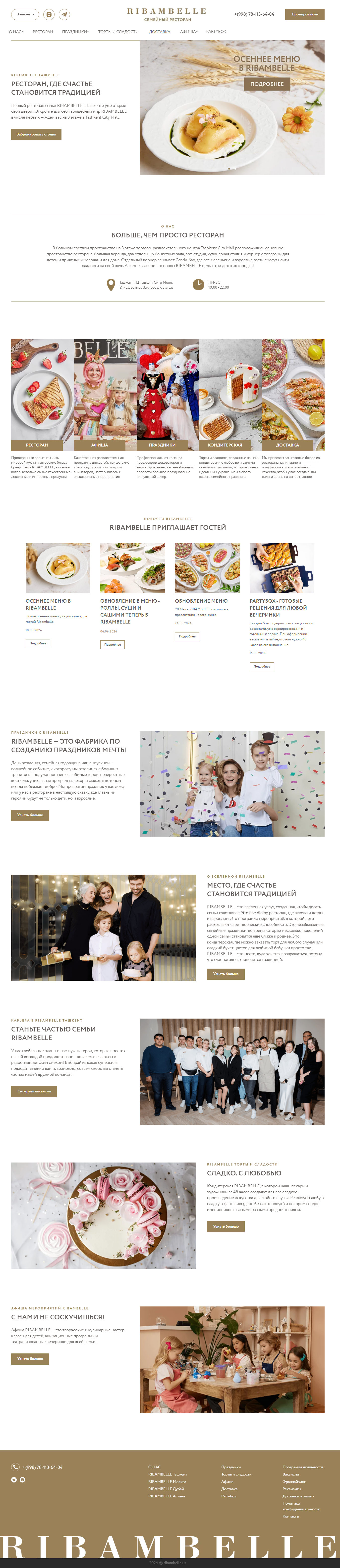 Главная страница "Ribambelle"